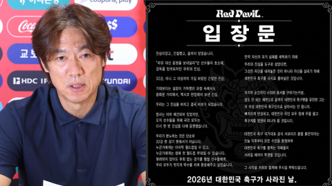 "홍명보, 한국축구 사지로 몰아"…붉은악마도 비판 입장문