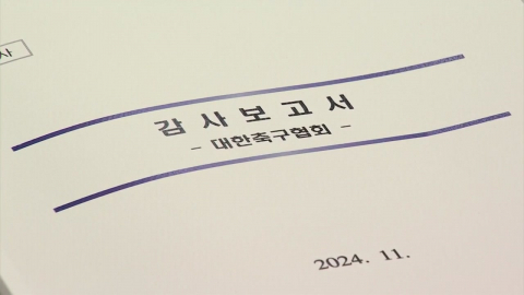 경찰 "홍명보 선임 고발 8건…필요한 수사 적극 진행"
