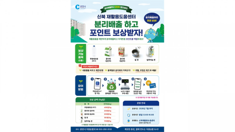 춘천시 "재활용품 가져오면 현금·교통카드 포인트로 돌려드려요"