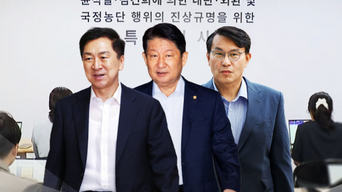 종합특검, \'윤석열 체포방해\' 수사 확대…김기현·권영진·윤상현 추가 입건
