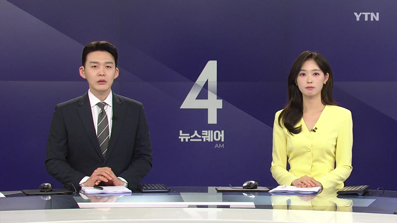 뉴스퀘어 4AM