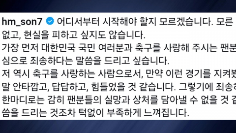 손흥민 "죽기 살기로 달려보겠다...비판보다 격려를"