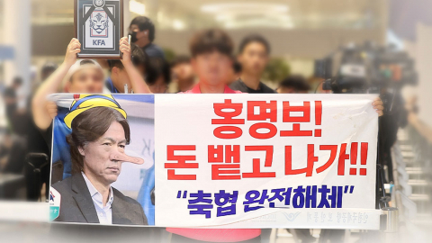 홍명보 '묵묵부답' 귀국...손흥민 한 번 더?