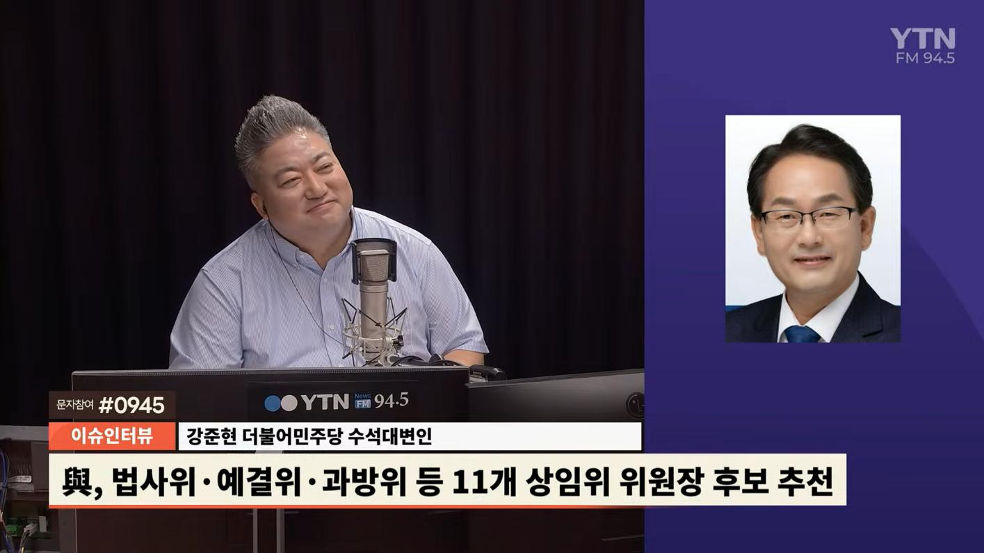 강준현 "서영교 법사위원장? 추진력·협상력 갖춰...李-文만남? 명청갈등 봉합 기대"