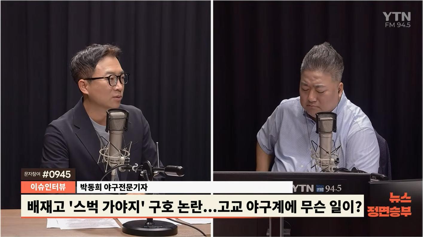 박동희 "배재고, 성가대처럼 율동·목소리 맞춰 조롱...고교야구서 일베 용어 흔해"