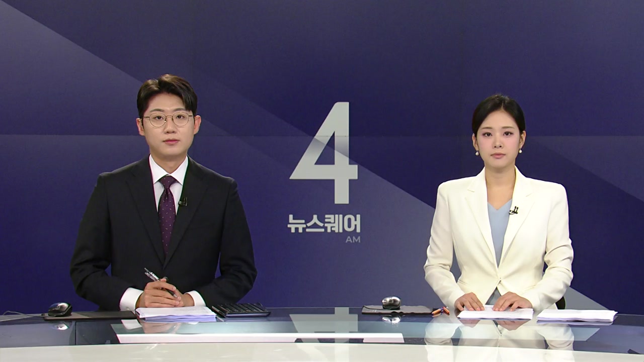 뉴스퀘어 4AM