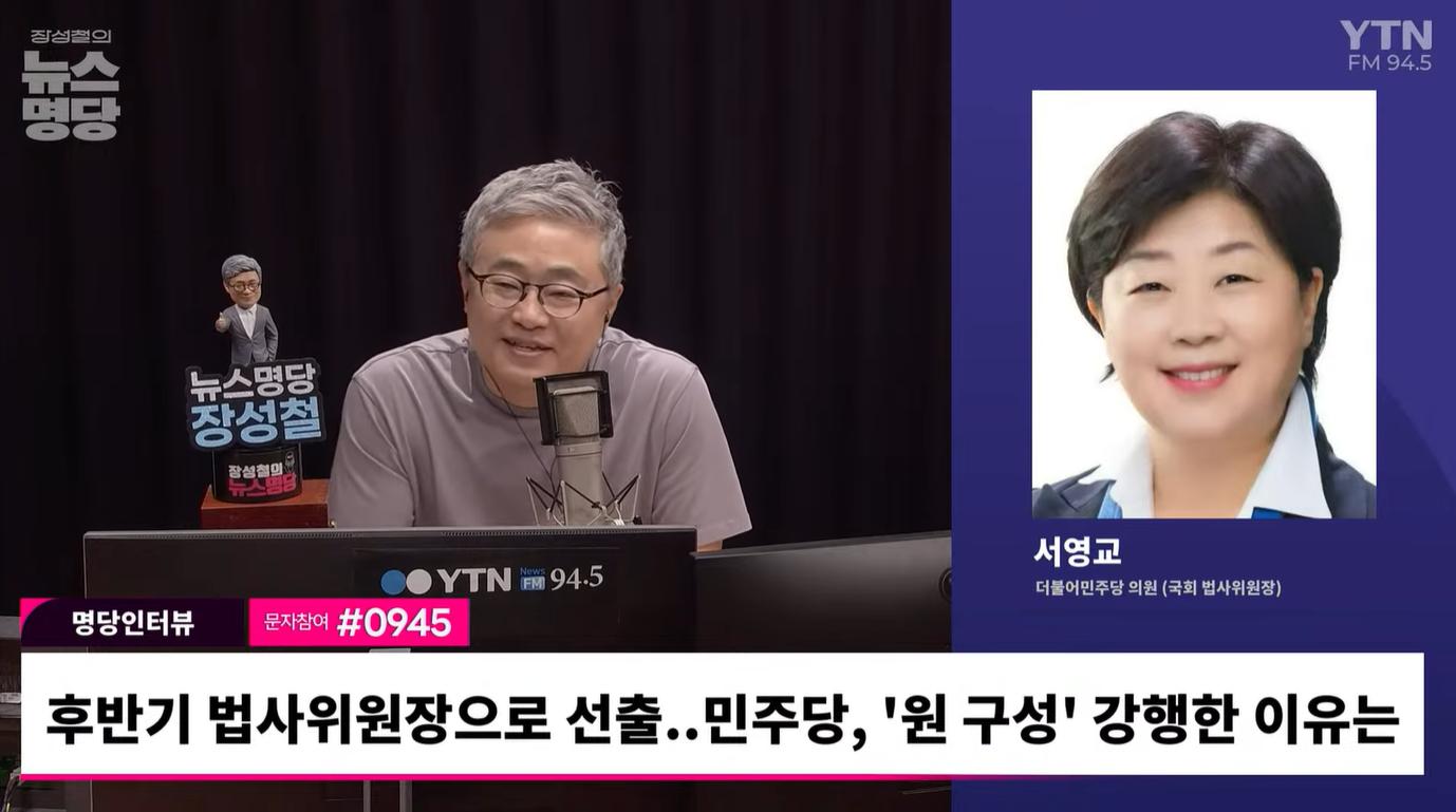 서영교 "국힘 법사위원장? '생떼' 그만, 걱정말고 법사위 들어오시라"