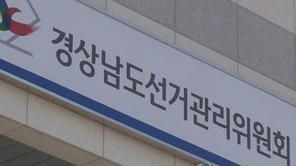 선관위, 이번엔 채용비리...남성 뽑으려 점수 조작해 여성 탈락시켜