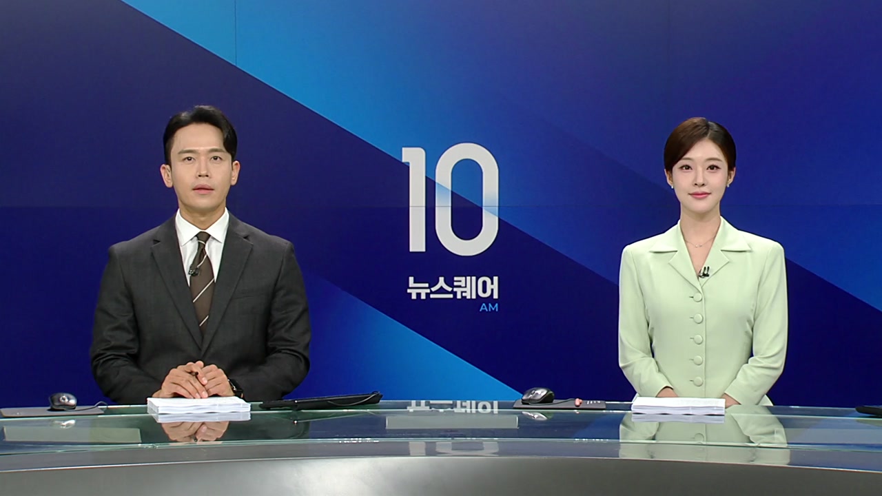 뉴스퀘어 10AM