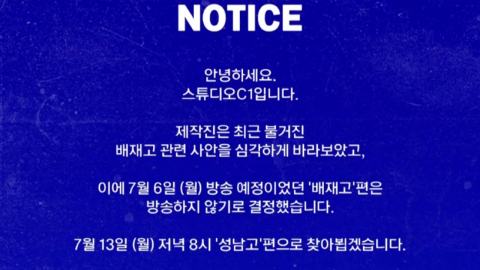 불꽃야구 제작사, '응원 논란' 배재고 편 방송 취소