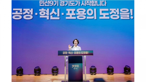 추미애 경기지사 취임..."재정 구조 전면 점검"