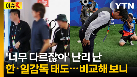 '죄송합니다' 없는 사임 회견? 홍명보와 일본 감독이 비교된 순간 [이슈톺]