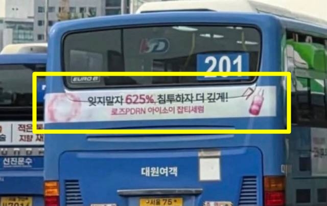 이번엔 '625% 침투' 광고 문구 논란..."전 직원 역사 교육할 것" 사과
