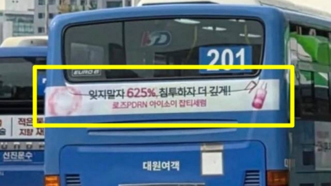 이번엔 '625% 침투' 광고 문구 논란…"전 직원 역사 교육할 것" 사과
