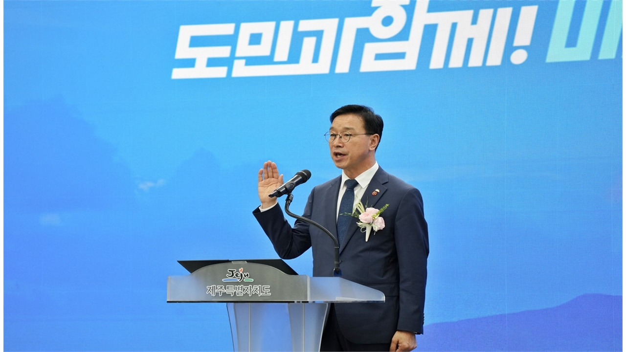 "도민이 행복하게"...위성곤 제주도정 공식 출범