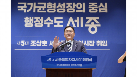 민선 5기 조상호 세종시장 취임..."행정수도 완성·자족기능 확충"