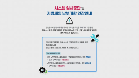 지방세시스템 장애로 먹통…"납부는 복구"
