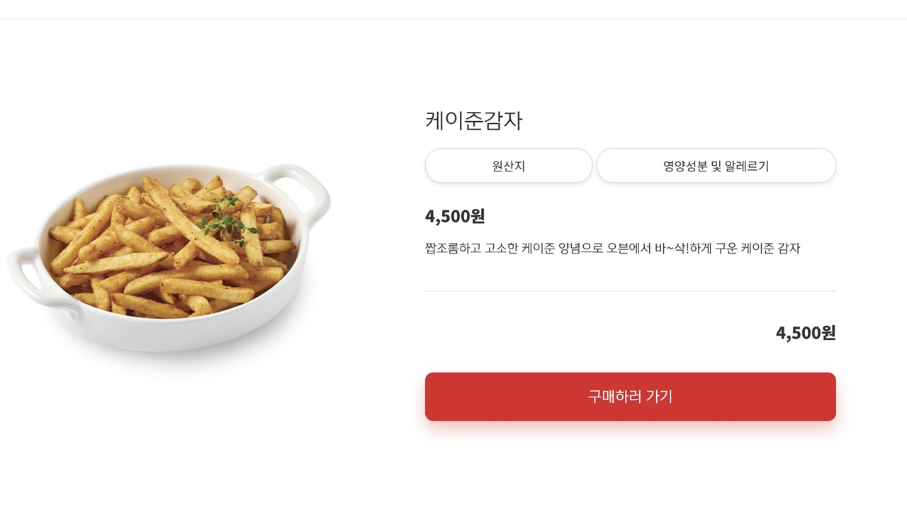 굽네치킨, 일부 사이드 메뉴 가격 인상...불닭발 2천 원 올라