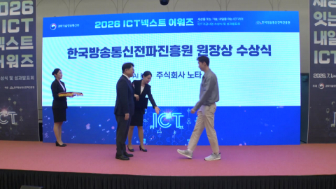 '2026 ICT 넥스트 어워즈' 개최...우수기업·기관 50곳 선정
