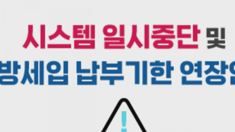 지방세 서비스, 오류로 \'먹통\'…"행정개편 반영하다가"