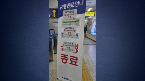 퇴근길 서해선 일부 구간 전기공급 장애...운행 차질
