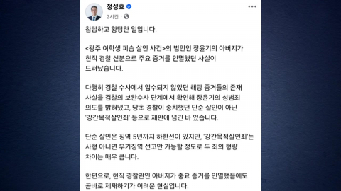 법무장관 "광주 여고생 살해범 부친이 경찰...특례 개선 필요"
