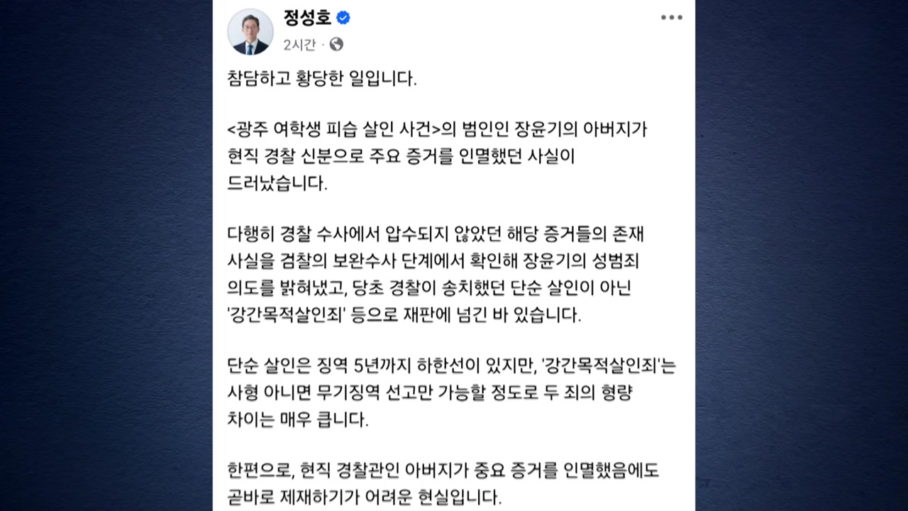 법무장관 "광주 여고생 살해범 부친이 경찰...특례 개선 필요"