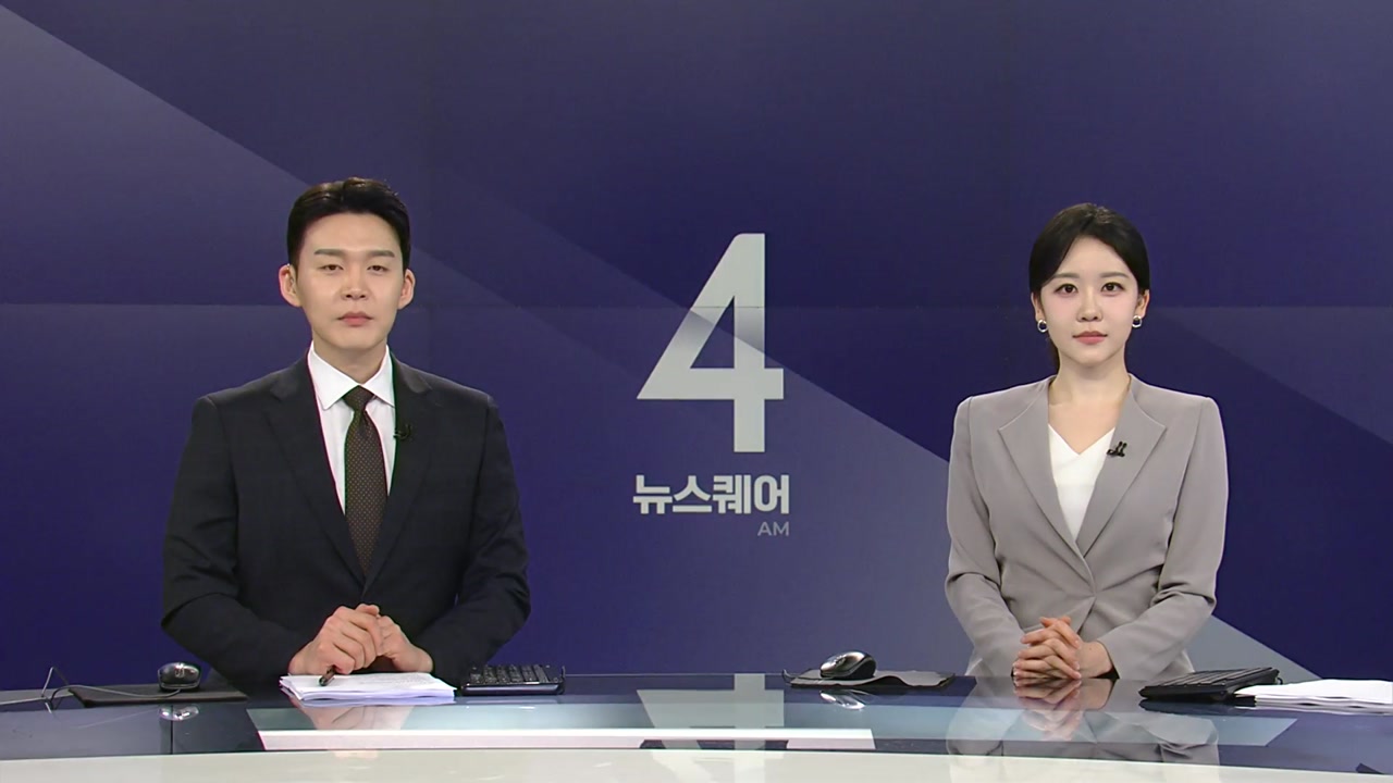 뉴스퀘어 4AM