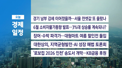 ■ 7월 2일(목) 경제 캘린더