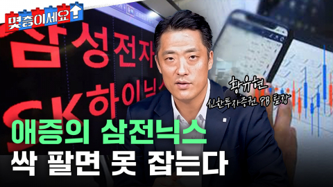 삼전닉스 목표가는 높은데 지금 들어가도 되나 [몇층이세요]