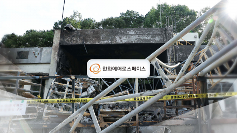 한화에어로 정체량 초과 의혹…"세척기 발화 추정"