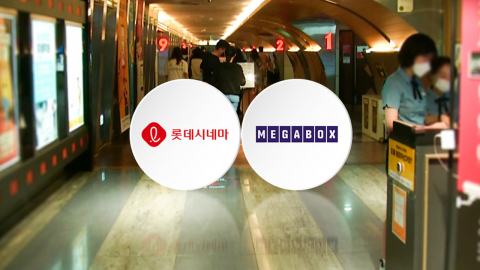 메가박스-롯데시네마 합병 무산…위기 속 '호프' 될까
