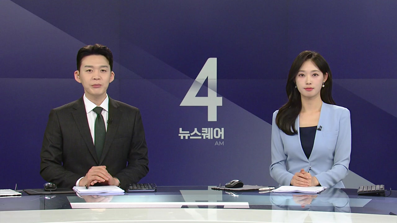 뉴스퀘어 4AM