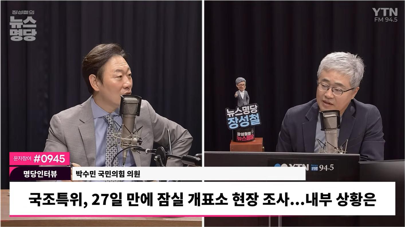 국조특위 박수민 "조사해보니 현타와, 60년대 자유당인가…'비호' 민주당마저 생각 바뀌어"