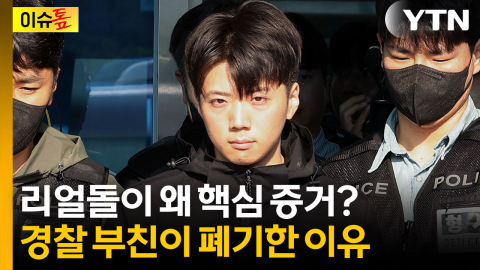 리얼돌이 왜 핵심 증거? 경찰 부친이 폐기한 이유 [이슈톺]