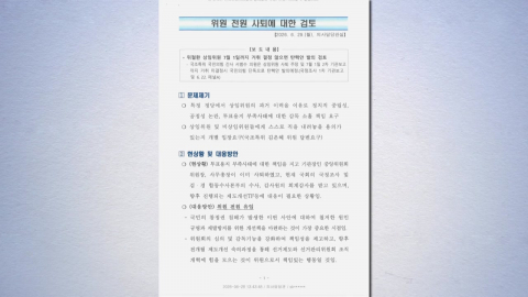 중앙선관위, '위철환 사퇴 요구' 대응 문건 작성…"위원 전원 유임"