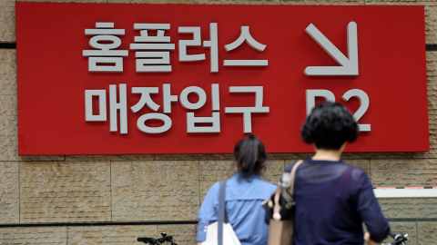 법원, 홈플러스 회생 절차 폐지…"취소 가능성 있어"
