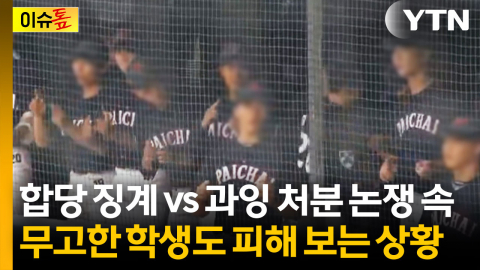 배재고 야구부 '6개월 출전 정지'... 징계인가, 과잉 처분인가 [이슈톺]