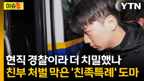 장윤기 리얼돌 조각낸 경찰 부친...처벌 막은 '친족특례' 논란 [이슈톺]