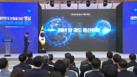 \'남해안 벨트\'…달 착륙 2년 당기고 \'한국판 스타링크\' 만든다