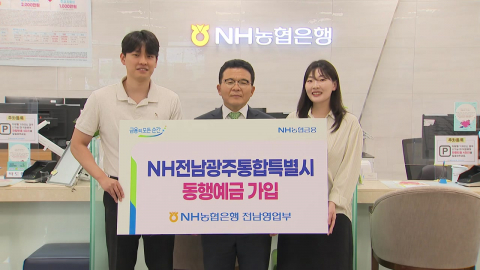특판 예금부터 특별전시까지…전남광주통합 기념행사 \'다채\'