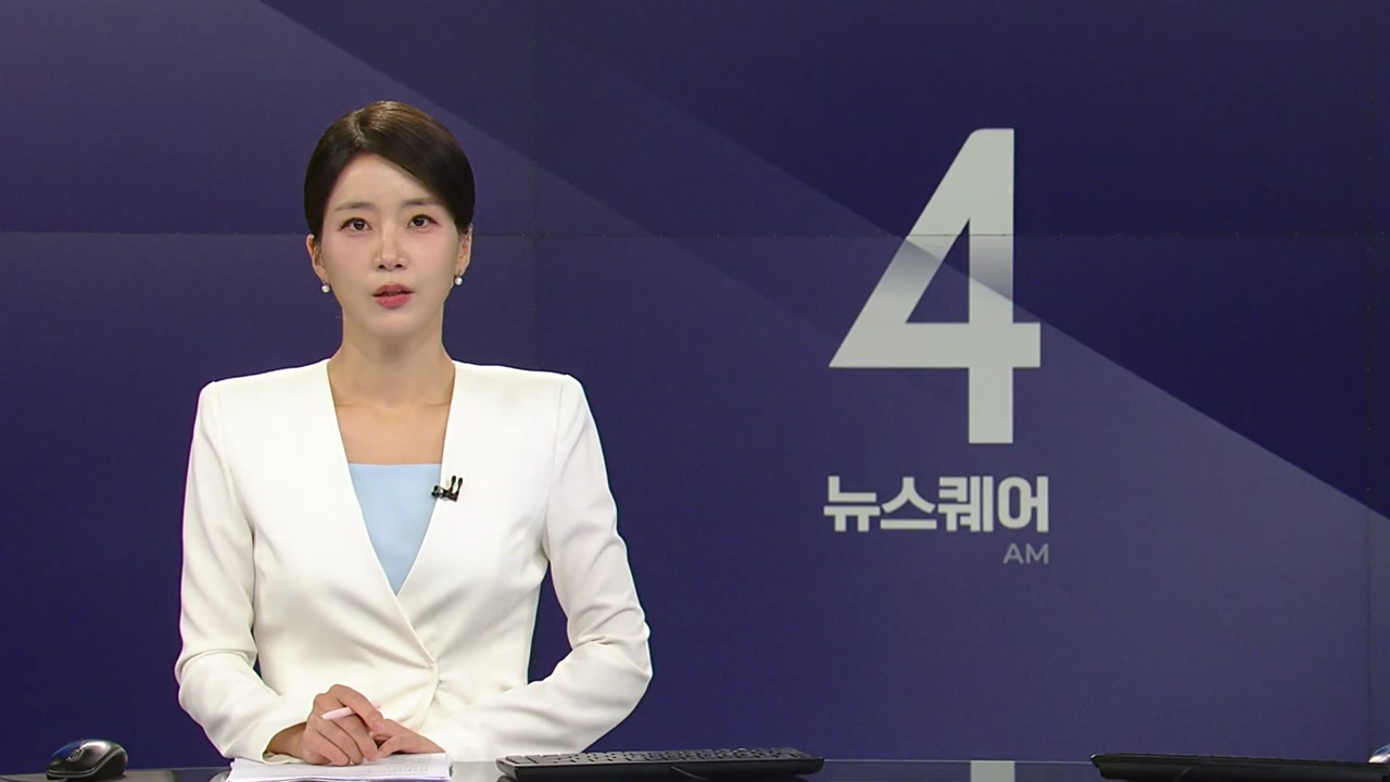 뉴스퀘어 4AM