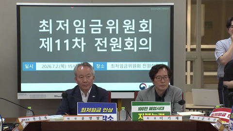 내년 최저임금 시급 요구액 1,290원 차이…노사 줄다리기