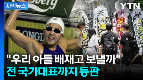 [자막뉴스] 처벌 수위 과하다?...어른 싸움으로 번진 배재고 사태