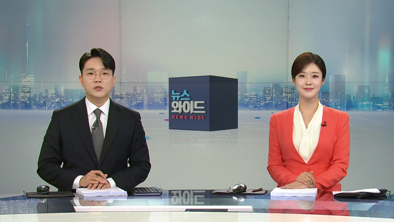 뉴스와이드