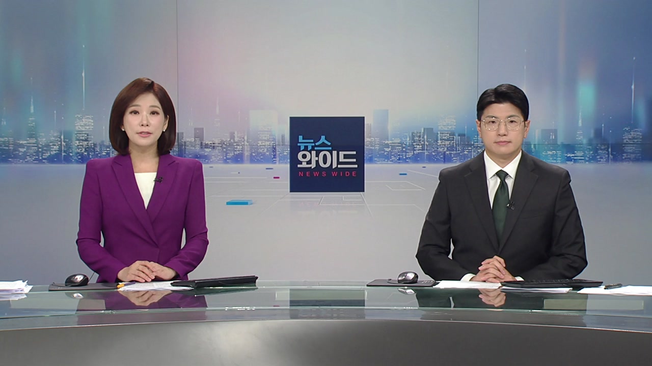 뉴스와이드