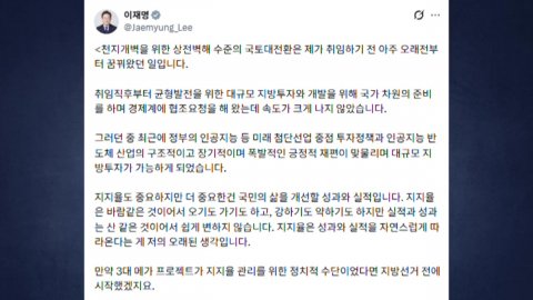 이 대통령 "메가 프로젝트, 지지율 수단이었다면 지방선거 전 시작"