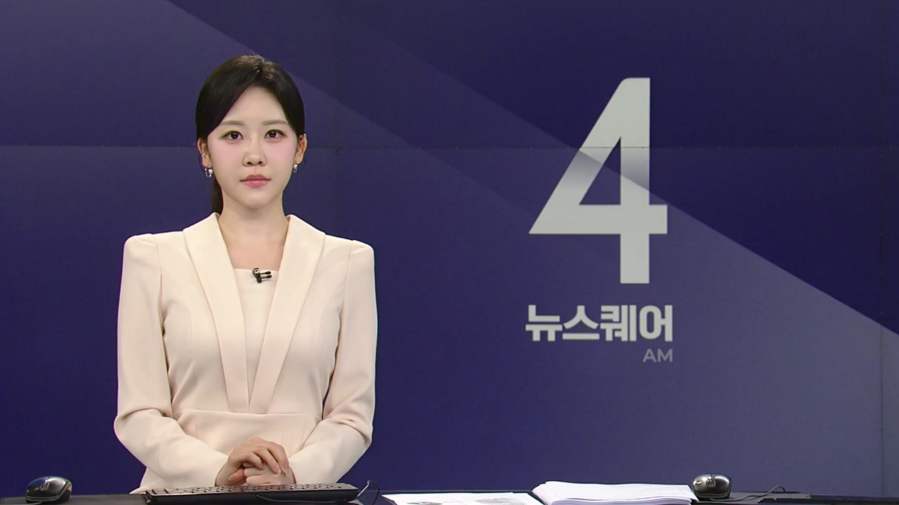뉴스퀘어 4AM