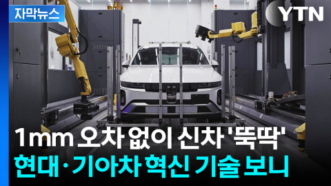 [자막뉴스] 현대차의 '초고속 테스트'...감탄 나오는 기술 가득