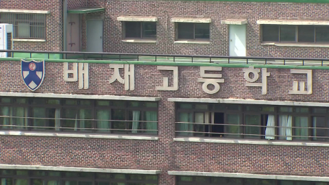 배재고 야구부, 내일 광주 사과 방문…5·18 묘역 참배도